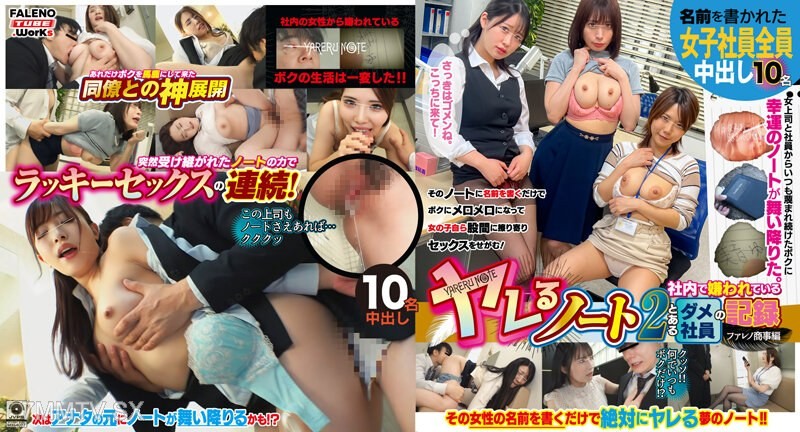 [モザイク破壊]MFO-033 【配信限定】ヤレるノート2 社内で嫌われているとあるダメ社員の記録 ファレノ商事編 ACT.1