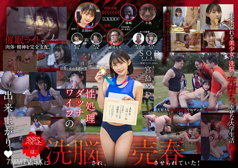 [モザイク破壊]STARS-911 【洗脳売春】SNSで話題の「100年に1人の陸上美女めいちゃん」 催●ダッチワイフにして売っています。 宮島めい