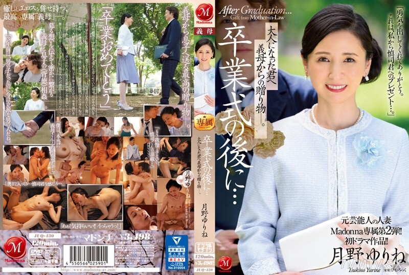 [モザイク破壊]JUQ-430 元芸能人の人妻Madonna専属第2弾！！初ドラマ作品！！ 卒業式の後に…大人になった君へ義母からの贈り物―。 月野ゆりね