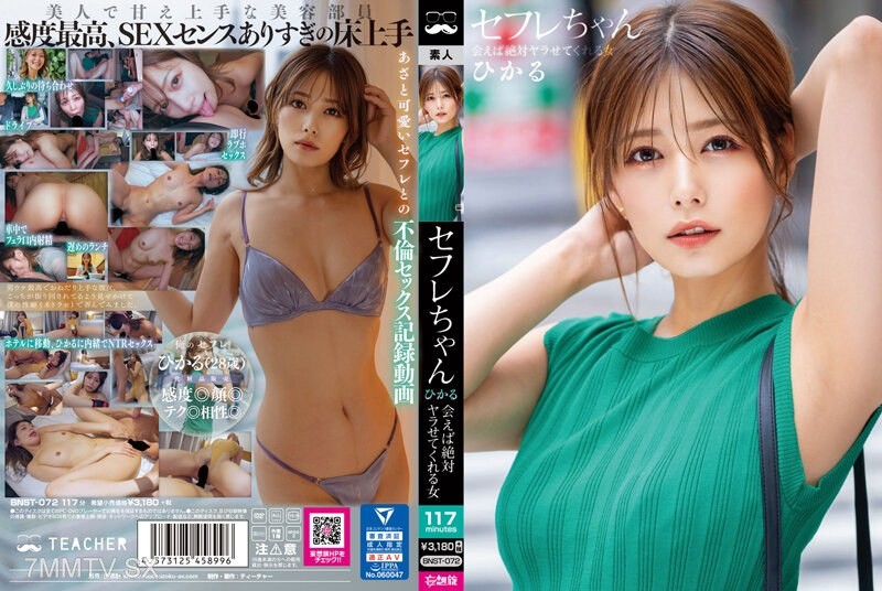 [モザイク破壊]BNST-072 セフレちゃん ひかる ー会えば絶対ヤラせてくれる女ー 紺野ひかる
