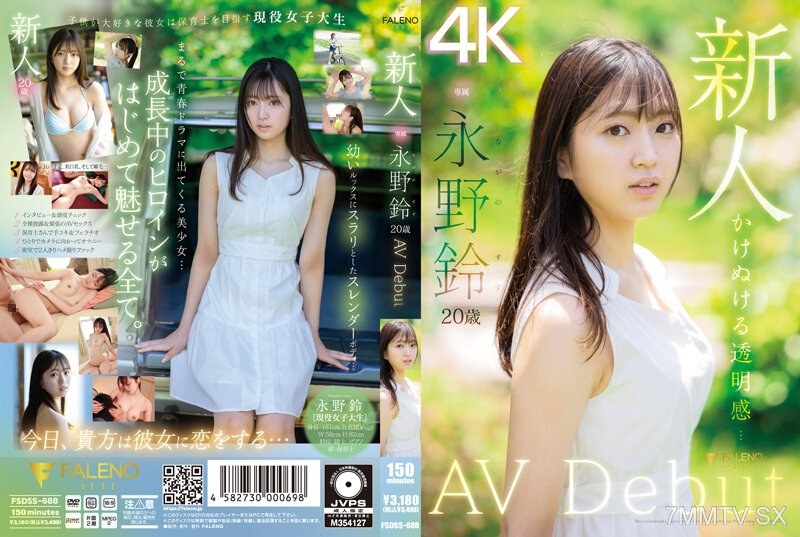[モザイク破壊]FSDSS-688 新人 永野鈴 AV Debut