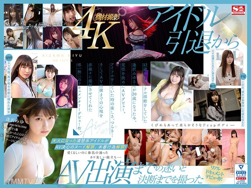 [モザイク破壊]SONE-004 新人NO.1STYLE 逢沢みゆ AVデビュー 本物アイドルのAV転身、その全記録ー
