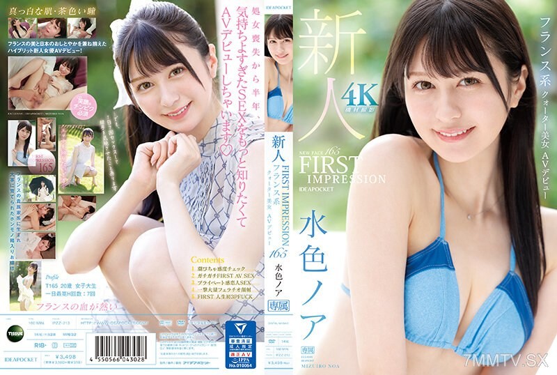 [モザイク破壊]IPZZ-213 FIRST IMPRESSION 165 フランス系クォーター美女 AVデビュー 水色ノア