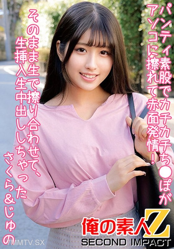 ORECS-081 パンティ素股でカチカチち●ぽがアソコに擦れて赤面発情！クロッチは恥ずかし汁まみれ！そのまま生で擦り合わせて、生挿入生中出ししちゃった さくら＆じゅの