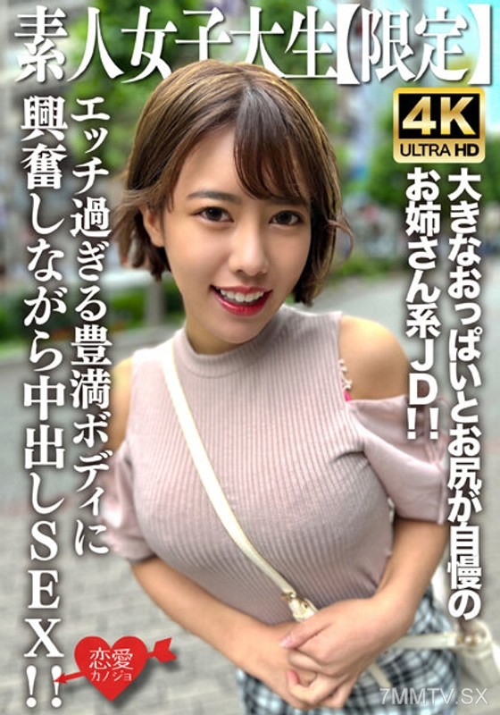 EROFV-229 素人JD【限定】さえちゃん22歳 男たちからの視線を一気に集める大きなおっぱいとお尻が自慢のお姉さん系JD！！エッチ過ぎる豊満ボディに興奮しながら中出しSEX！！