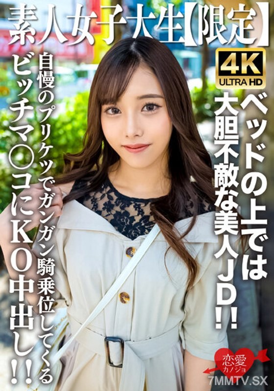 EROFV-228 素人JD【限定】まいちゃん20歳 清楚な見た目とは裏腹にベッドの上では大胆不敵な美人JD！！自慢のプリケツでガンガン騎乗位してくるビッチマンコにKO中出し！！