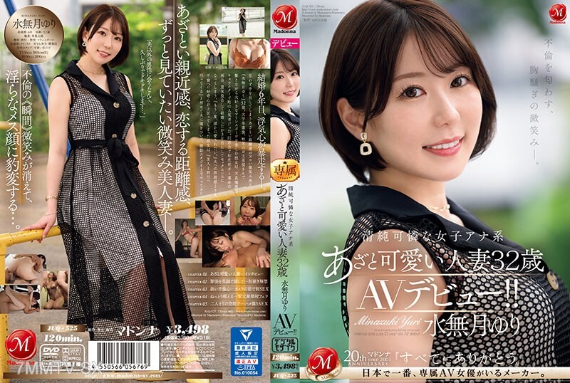 [モザイク破壊]JUQ-525 不倫を匂わす、胸騒ぎの微笑み―。 清純可憐な女子アナ系あざと可愛い人妻 水無月ゆり 32歳 AVデビュー！！