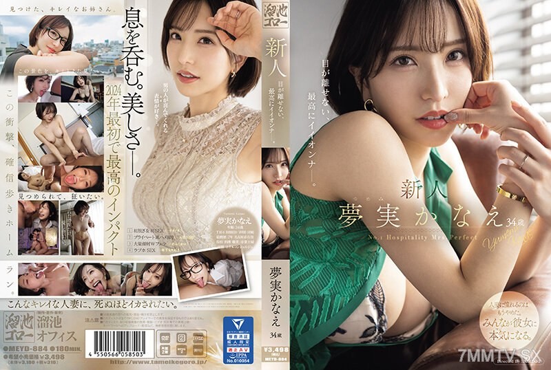 [モザイク破壊]MEYD-884 新人 夢実かなえ34歳 目が離せない、最高にイイオンナー。