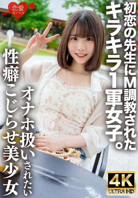 [モザイク破壊]ERHV-034 初恋の先生にM調教されたキラキラ1軍女子。オナホのように扱われたい誰にも言えないこじらせ性癖、敏感すぎる身体をもてあます欲求不満な美少女の喉奥＆雑魚マ○コを激しく貫き連続中出しで妊娠させる