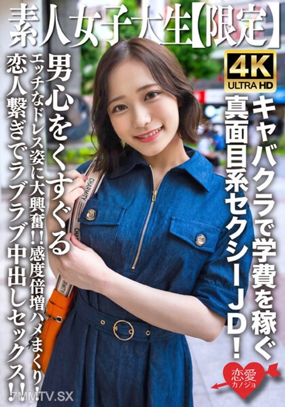 EROFV-233 素人JD【限定】まいちゃん21歳 キャバクラで学費を稼ぐ真面目系セクシーJD！男心をくすぐるエッチなドレス姿に大興奮！！感度倍増ハメまくり！恋人繋ぎでラブラブ中出しセックス！！