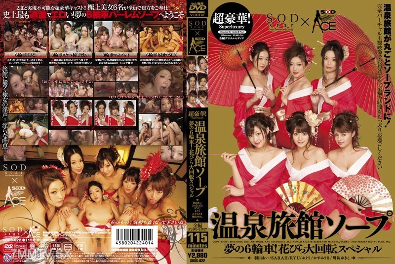 [モザイク破壊]SDDS-022 超豪華！温泉旅館ソープ