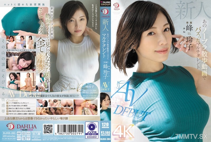 [モザイク破壊]DLDSS-263 新人 あのノーブラ散歩動画でバズったマルチタレント 峰玲子 AV DEBUT