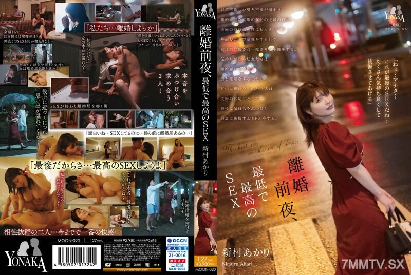 [モザイク破壊]MOON-020 離婚前夜、最低で最高のSEX 新村あかり
