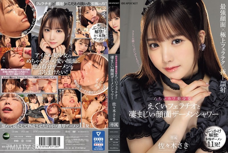 [モザイク破壊]IPZZ-208 めちゃカワ美少女のえぐいフェラチオと凄まじい顔面ザーメンシャワー 佐々木さき