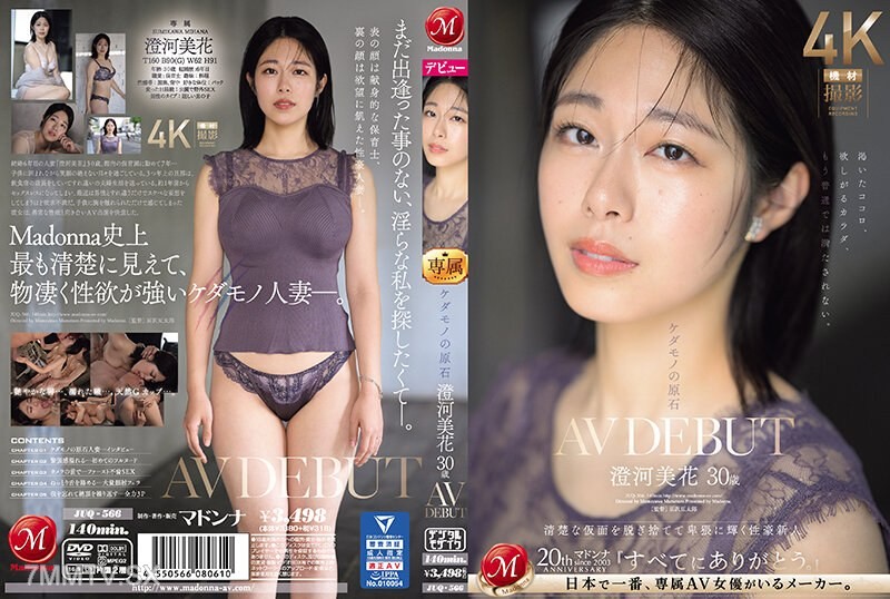 [モザイク破壊]JUQ-566 ケダモノの原石 澄河美花 30歳 AV DEBUT 清楚な仮面を脱ぎ捨てて卑猥に輝く性豪新人