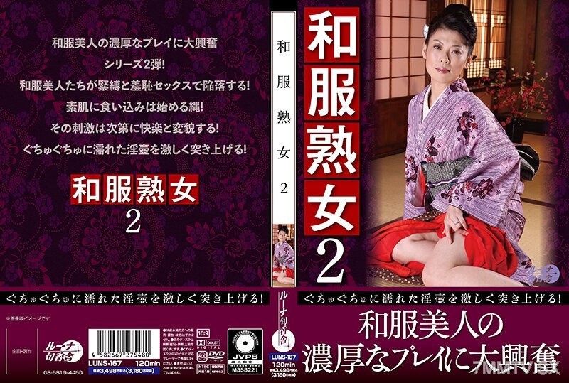 LUNS-167 和服熟女2