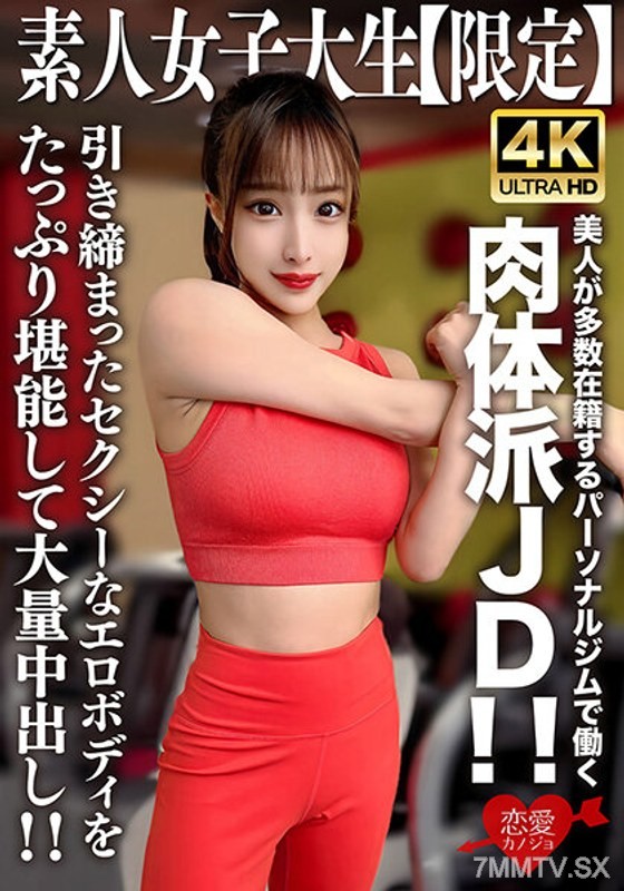 EROFV-242 素人JD【限定】セリナちゃん22歳 美人が多数在籍するパーソナルジムで働く肉体派JD！！引き締まったセクシーなエロボディをたっぷり堪能して大量中出し！！