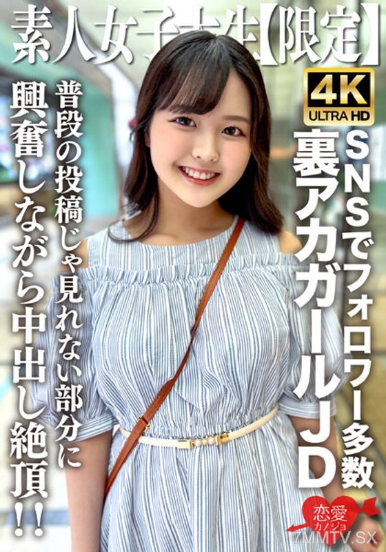 EROFV-245 素人JD【限定】りかちゃん22歳 様々なSNSでフォロワーが多数いる人気裏アカガールのJDちゃん！普段の投稿じゃ見れない部分に興奮しながら中出し絶頂！！