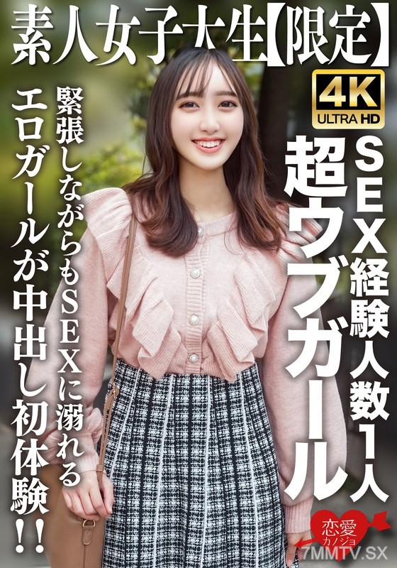 [モザイク破壊]EROFV-247 素人JD【限定】あかりちゃん20歳 SEX経験人数1人の超ウブガールが勇気を出して男遊び！緊張しながらもSEXに溺れるエロガールが中出し初体験！！