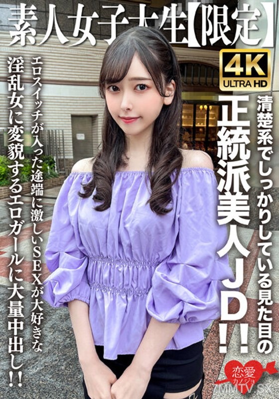 [モザイク破壊]EROFV-256 素人JD【限定】みすずちゃん20歳 清楚系でしっかりしている見た目の正統派美人JD！！エロスイッチが入った途端に激しいSEXが大好きな淫乱女に変貌するエロガールに大量中出し！！