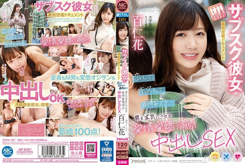 [モザイク破壊]FOCS-187 サブスク彼女の裏側密着ドキュメント 恋して、キスして、最後まで…男を本気にさせる愛情愛嬌満点中出しSEX 百仁花