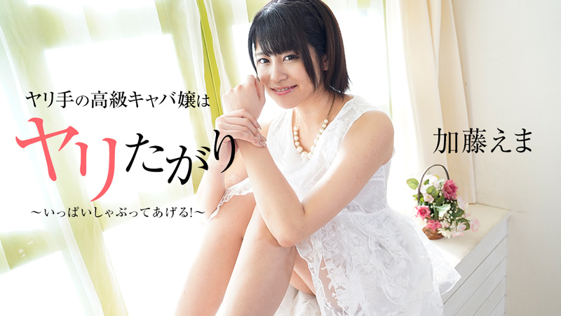 HEYZO-2164 ヤリ手の高級キャバ嬢はヤリたがり！？〜いっぱいしゃぶってあげる！〜
