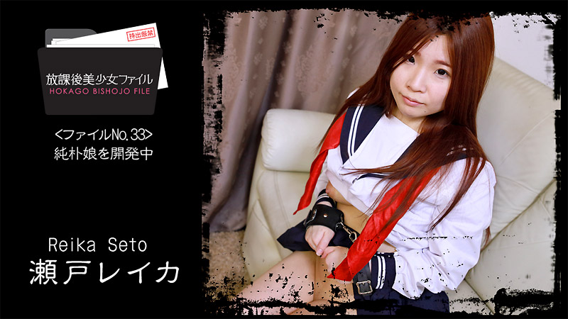HEYZO-2066 放課後美少女ファイル No.33〜純朴娘を開発中〜