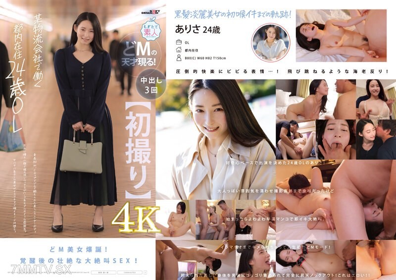 [モザイク破壊]MOGI-133 【初撮り】某物流会社で働く都内在住24歳OL 身長150cm、C カップでジムで鍛えられた美しいスレンダーボディ 茶色い瞳と小顔で堀の深いルックスがハーフ系モデルのような雰囲気。 サバサバ系クール美女がイラマチオで喉イキ！ドM堕ち。 ありさ【圧倒的4K映像でヌ… 十川ありさ