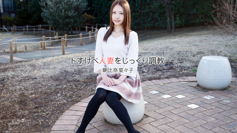 HEYZO-1840 ドすけべ人妻をじっくり調教