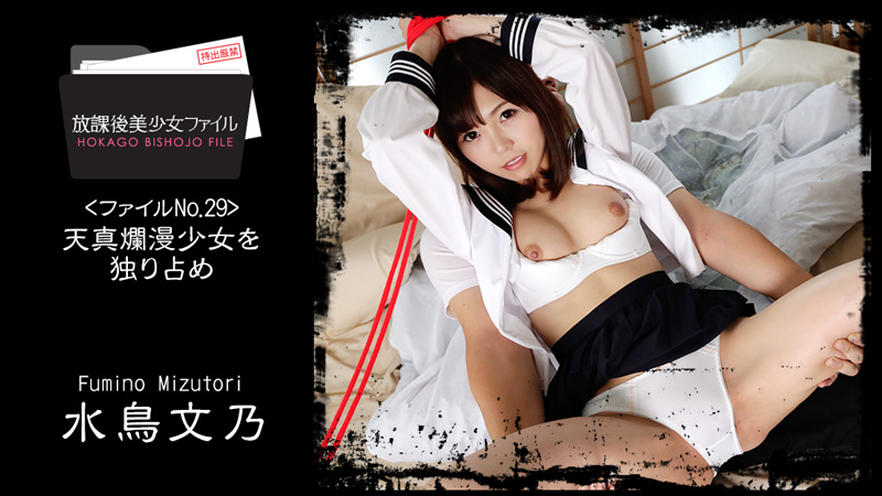 HEYZO-1686 放課後美少女ファイル No.29〜天真爛漫少女を独り占め〜