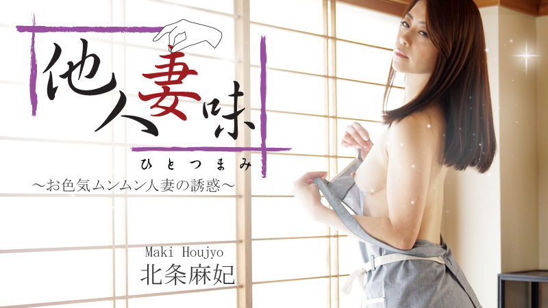 HEYZO-1634 他人妻味〜お色気ムンムン人妻の誘惑〜