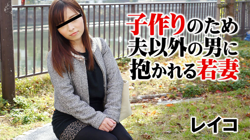 HEYZO-1582 子作りのため夫以外の男に抱かれる若妻