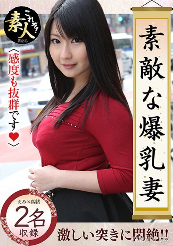 [モザイク破壊]KRS-253 素敵な爆乳妻11 感度も抜群です。