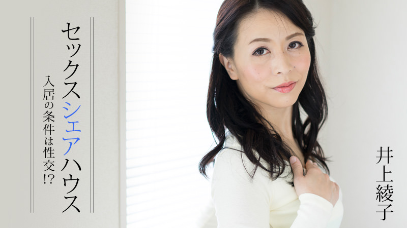 HEYZO-1413 セックスシェアハウス〜入居の条件は性交！？〜