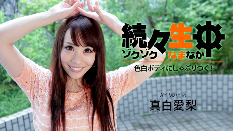 HEYZO-1400 続々生中〜色白ボディにしゃぶりつく！〜
