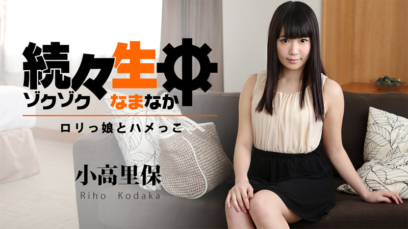 HEYZO-1194 続々生中〜ロリっ娘とハメっこ〜