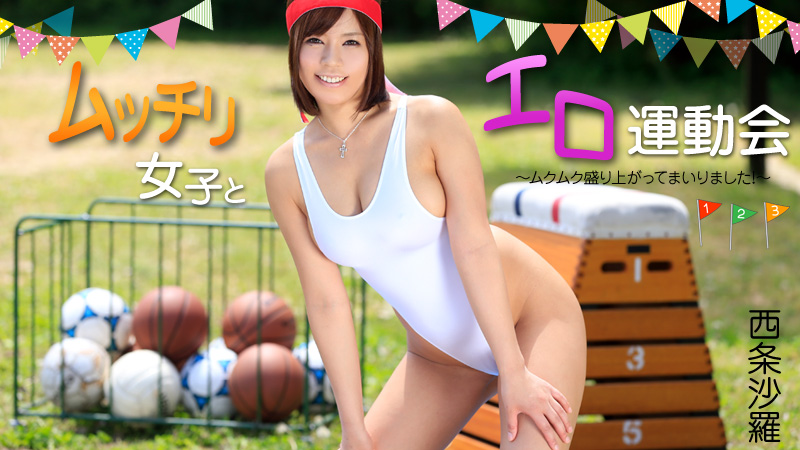 HEYZO-0977 ムッチリ女子とエロ運動会〜ムクムク盛り上がってまいりました！〜