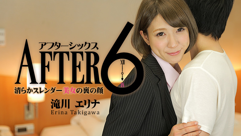 HEYZO-0904 アフター6〜清らかスレンダー美女の裏の顔〜