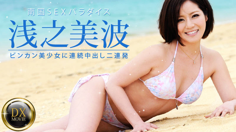 HEYZO-0381 ビンカン美少女に連続中出し2連発!