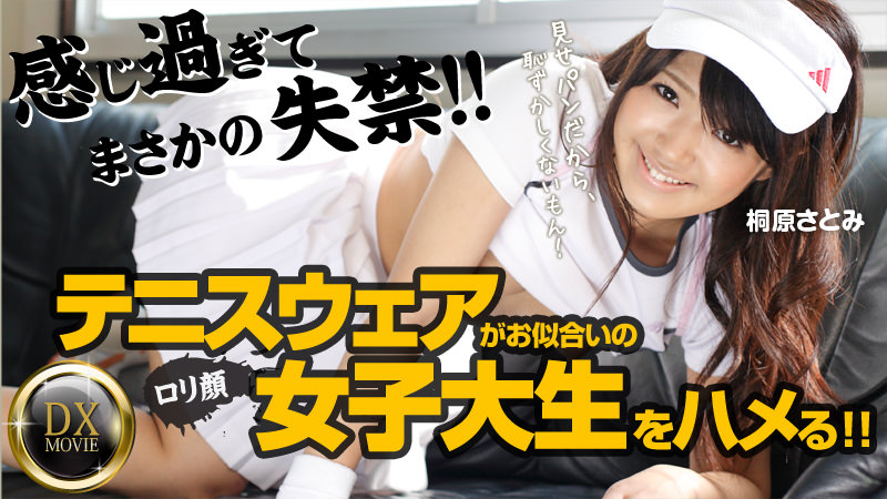HEYZO-0285 新入生をサークル勧誘〜テニスウェアがお似合いの女子大生をハメる〜