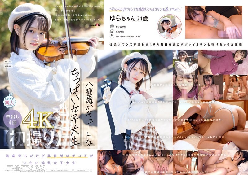 [モザイク破壊]MOGI-134 【初撮り】八重歯がキュートなちっぱい女子大生 ヴァイオリンが趣味の温室育ちな箱入り娘はエロい事に興味津々 147cmの童顔で生意気なお嬢様は最近AVで見た乳首舐め手コキをやってみたい ゆら・21歳【圧倒的4K映像でヌク！】 紬希ゆら