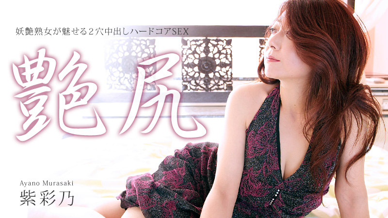 HEYZO-0231 妖艶熟女のガチンコ２穴中出し