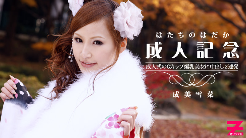 HEYZO-0223 Gカップ爆乳美女に成人記念で中出し２連発！〜晴れ着姿が乱れて…〜