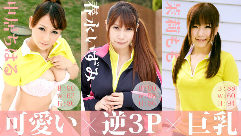 HEYZO-0183 性春！秋のテニス合宿〜ペニスを握ってエースを狙え！〜