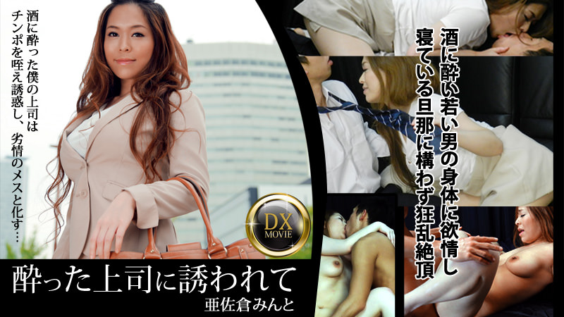 HEYZO-0032 スケベな上司に誘われて