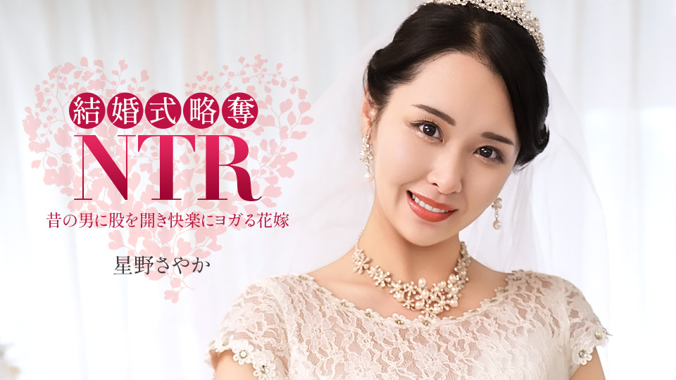 結婚式NTR ~ 最低な元カレと ~