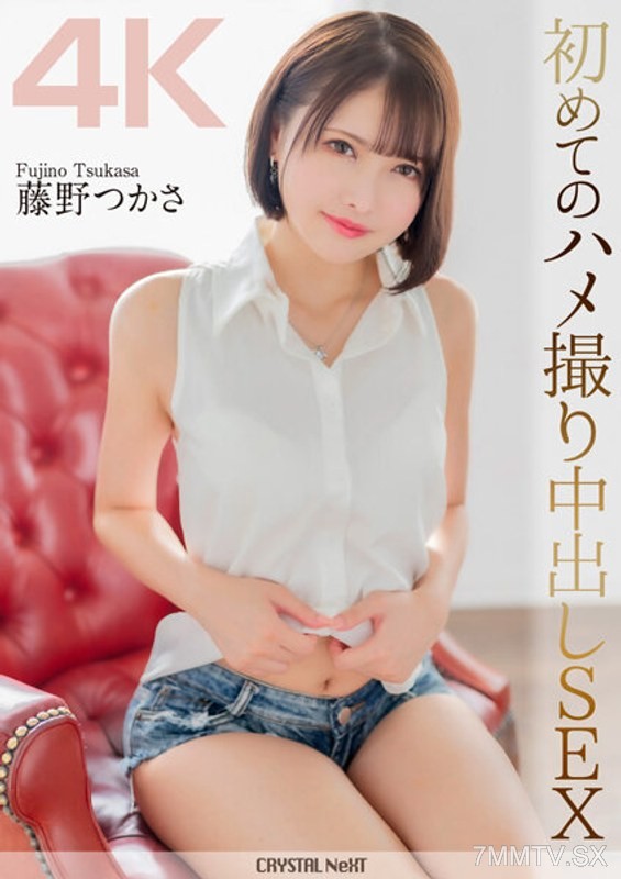 [モザイク破壊]CRNX-115 【4K】初めてのハメ撮り中出しSEX 藤野つかさ
