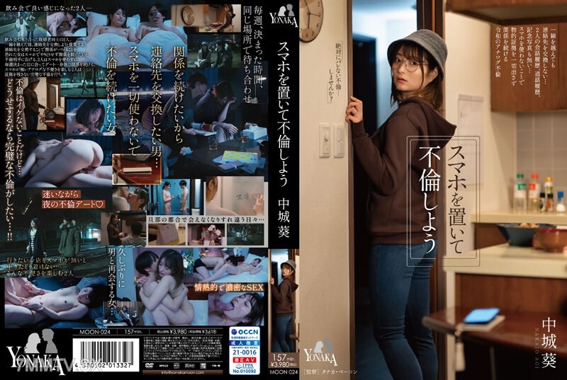 [モザイク破壊]MOON-024 スマホを置いて不倫しよう 中城葵