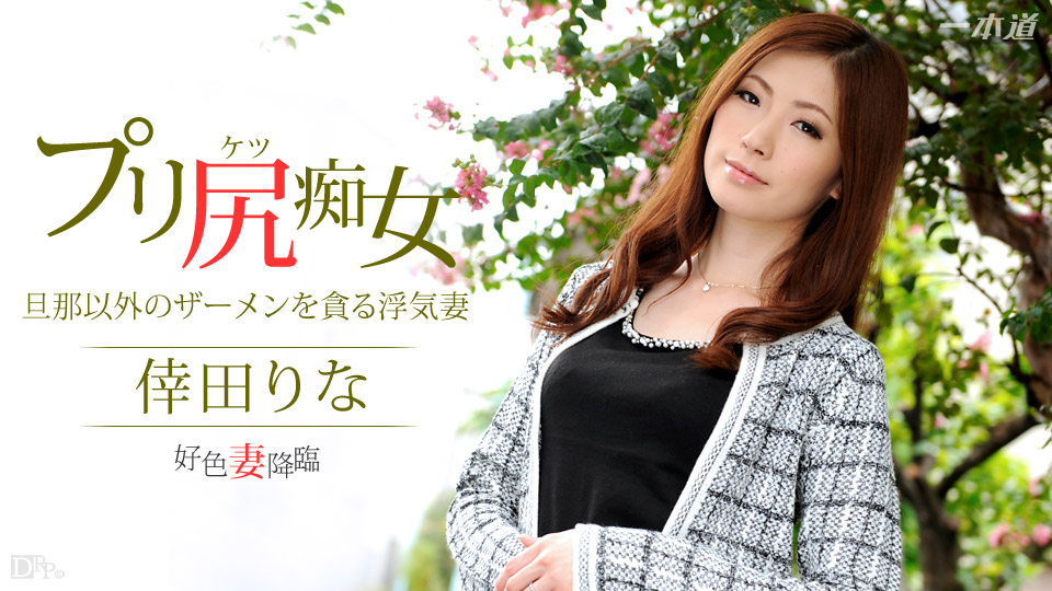 好色妻降臨 48 パート1
