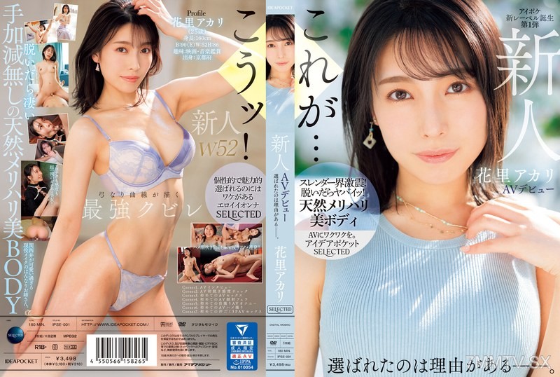 [モザイク破壊]IPSE-001 新人 花里アカリ AVデビュー 選ばれたのは理由がある_。